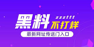 51吃瓜黑料爆料入口为您提供最新热门事件一手爆料信息，实时更新各类黑料瓜料内容汇总，覆盖娱乐圈社会热点等全网吃瓜资讯，打造便捷高效的在线爆料分享平台，让您第一时间掌握最新瓜料动态。