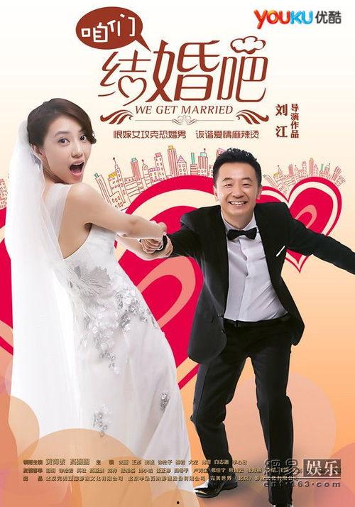 电视剧咱们结婚吧在线观看完整版,浪漫爱情与婚姻现实的完美交织